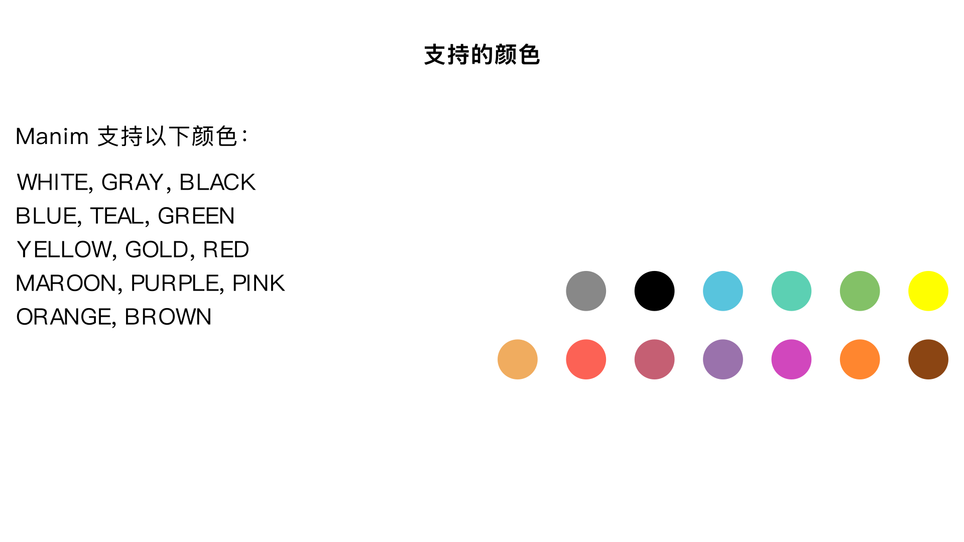 支持的颜色有那些