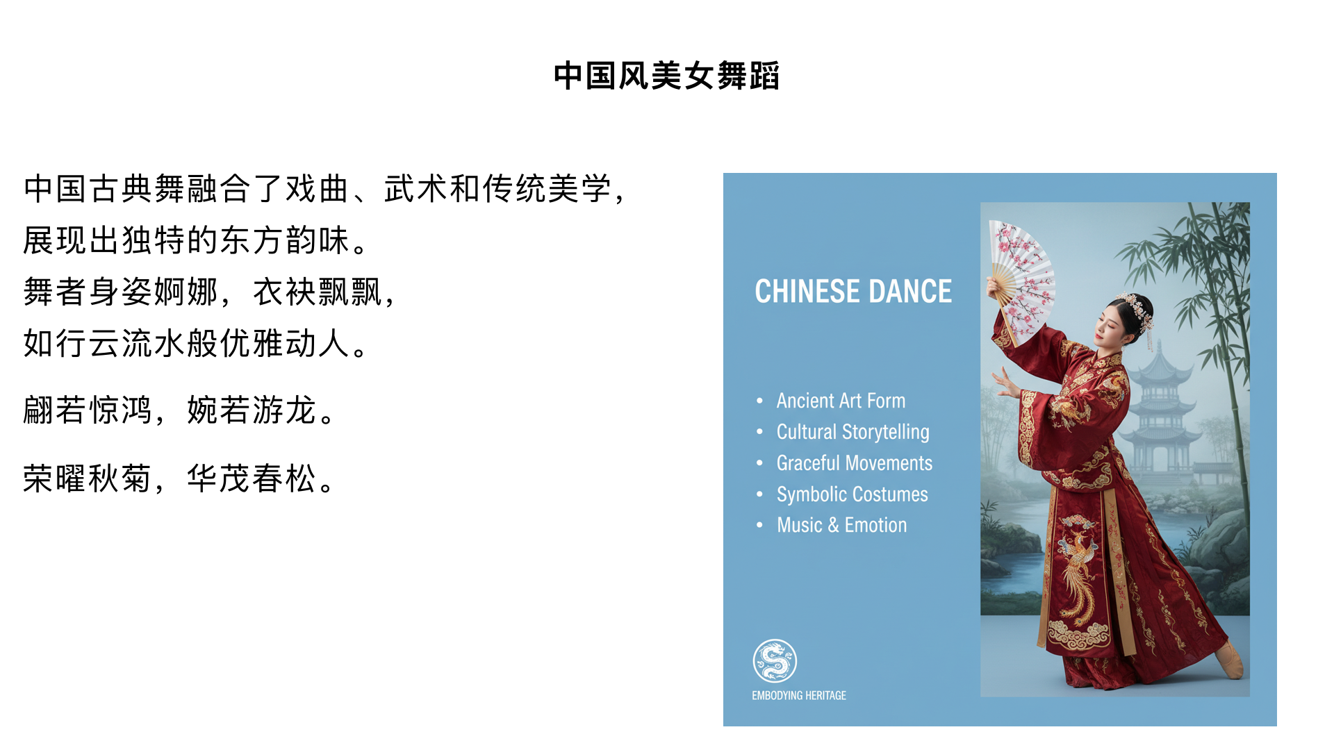 生成一个中国风美女跳舞视频
