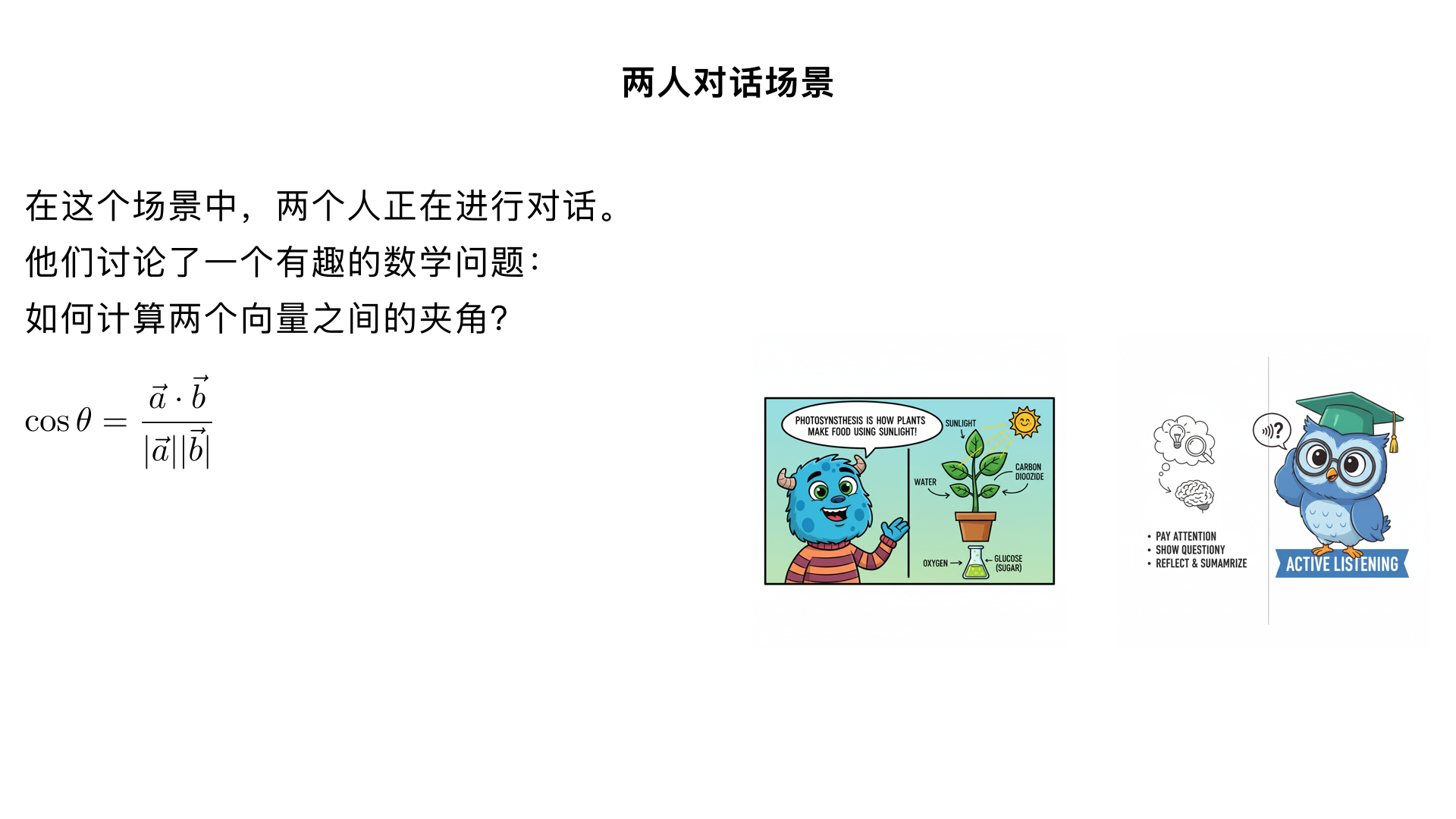 请帮我生成一个两个人对话的视频