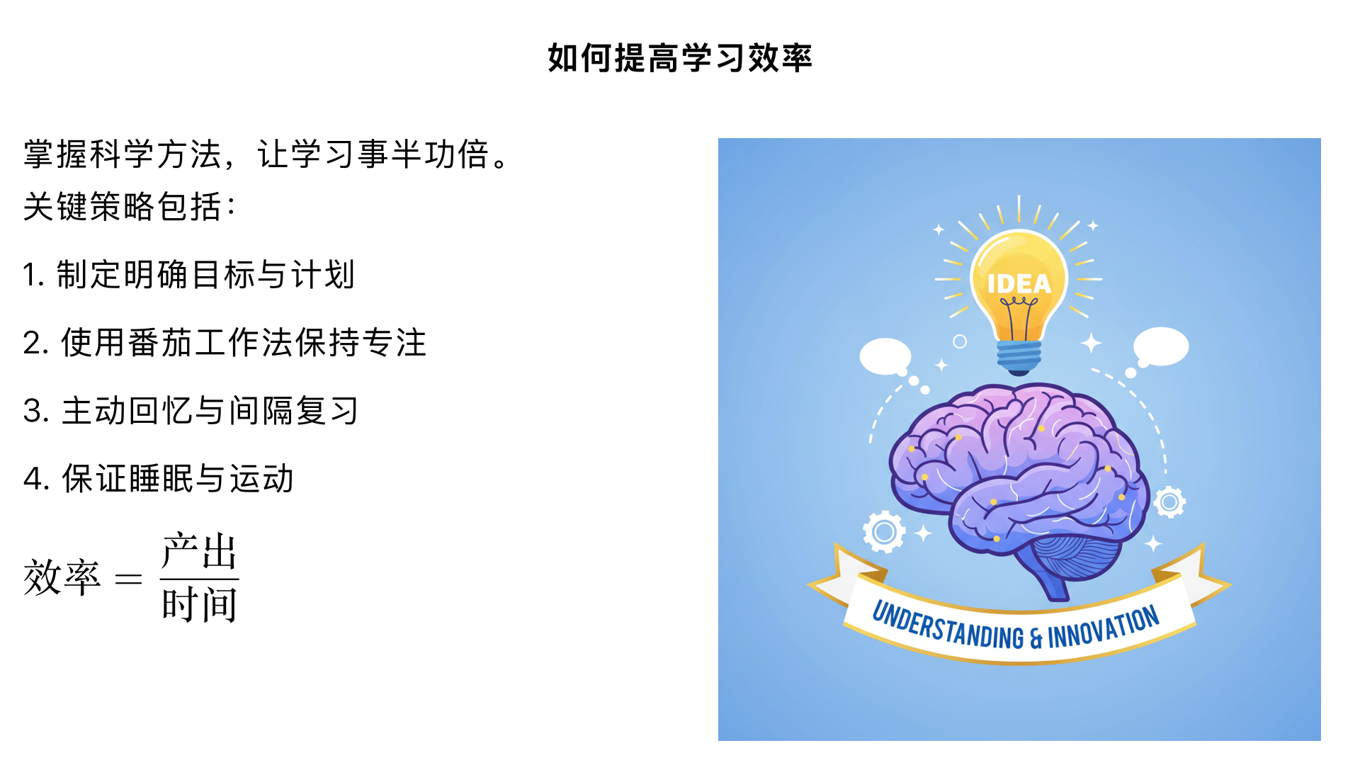 如何提高学习效率