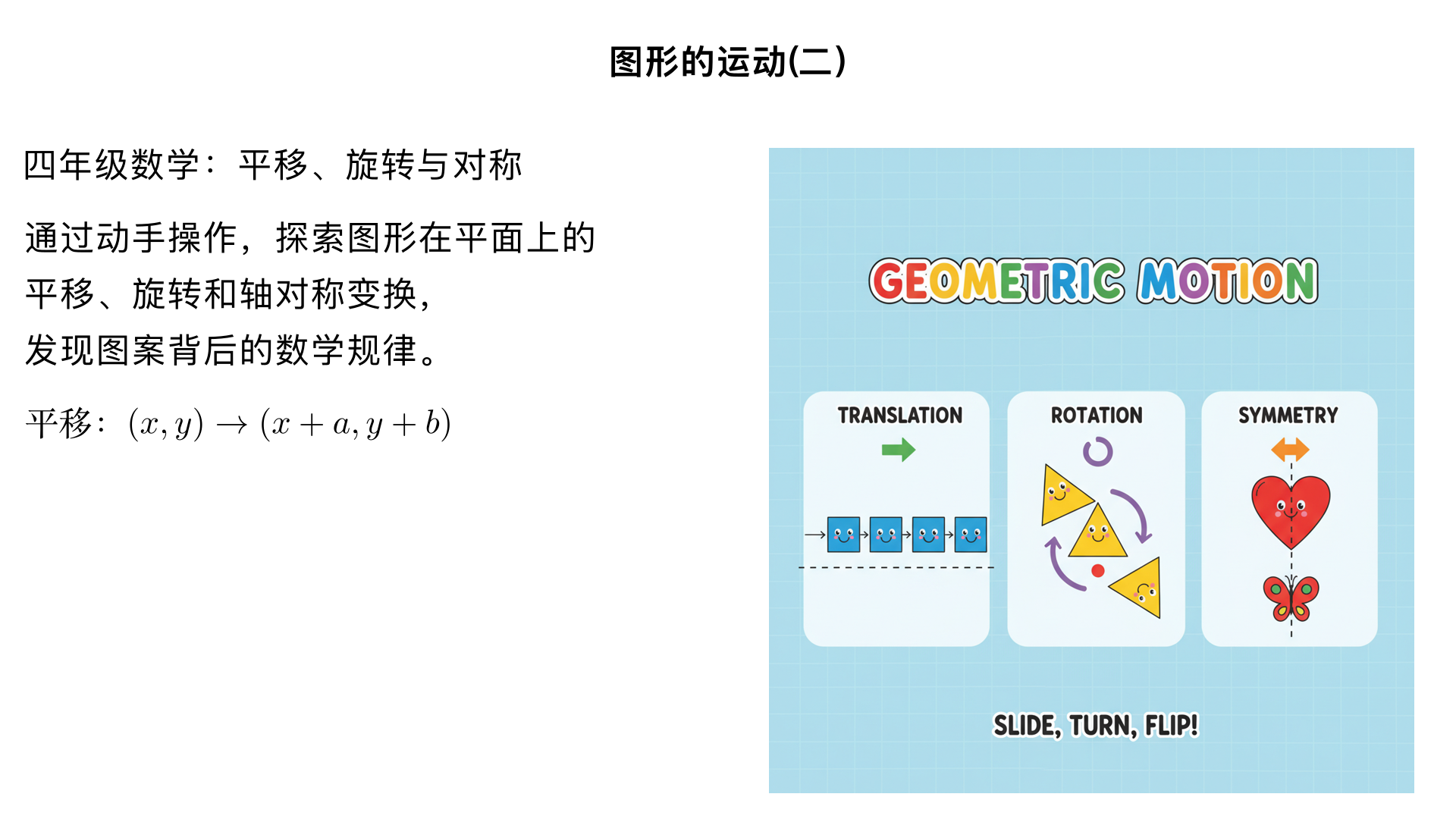 小学四年级数学/图形的运动(二)