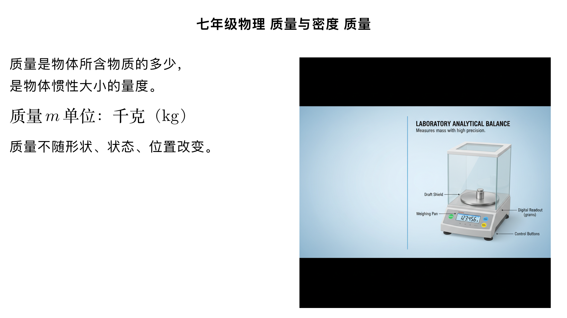 七年级物理/质量与密度/质量