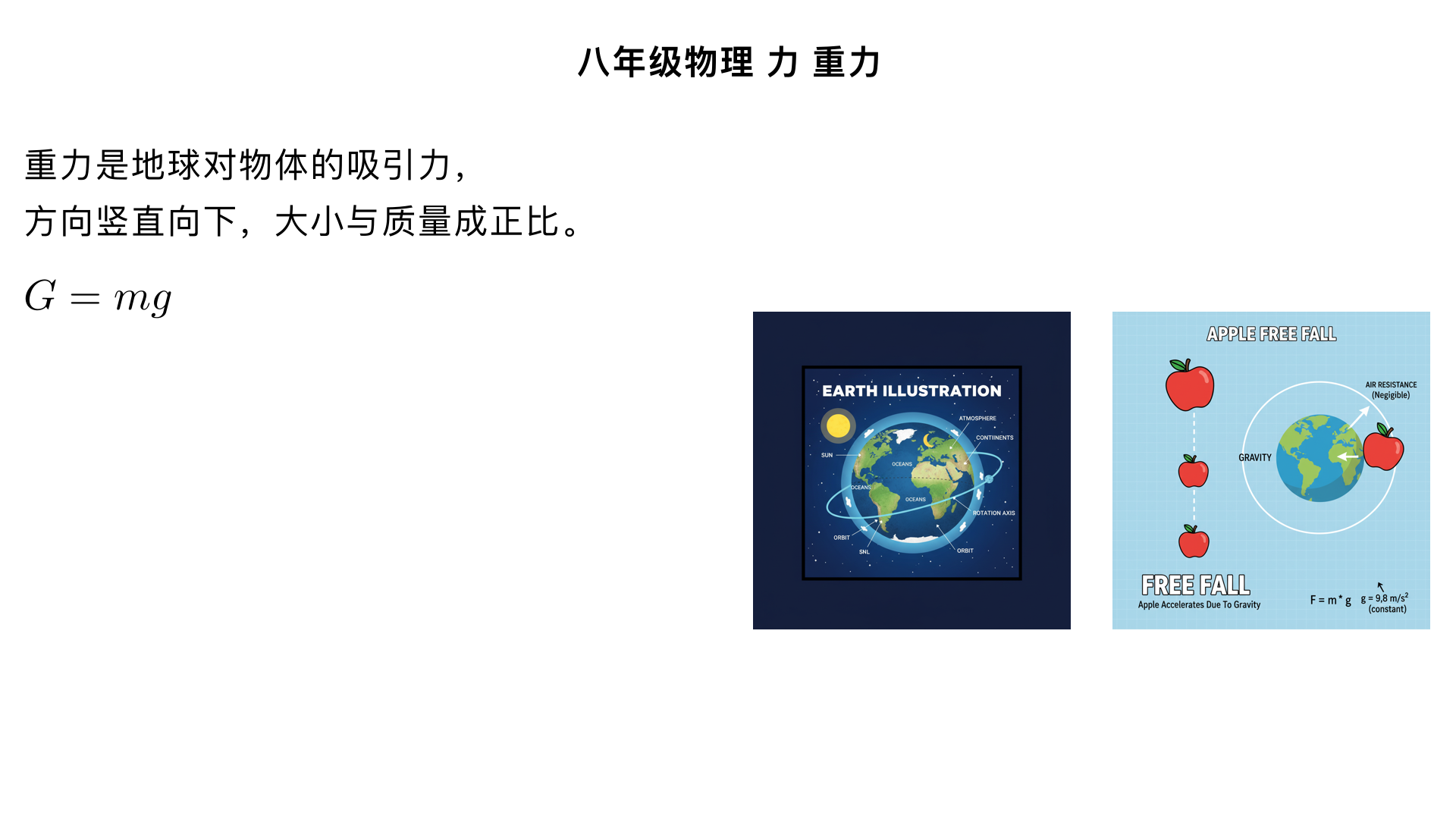 八年级物理/力/重力