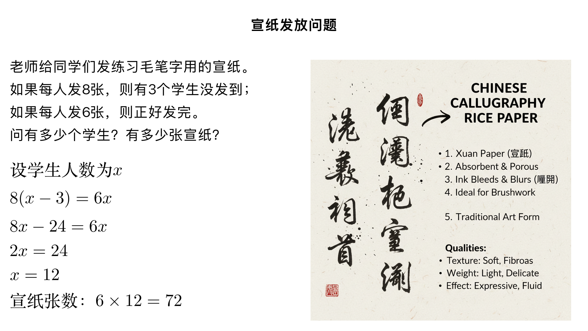 老师给同学们发练习毛笔字时用的宜纸,如果每人发8张,则有3个学生没发到:如果每人发6张,则正好发完。问有多少个学生?有多少张宜纸?