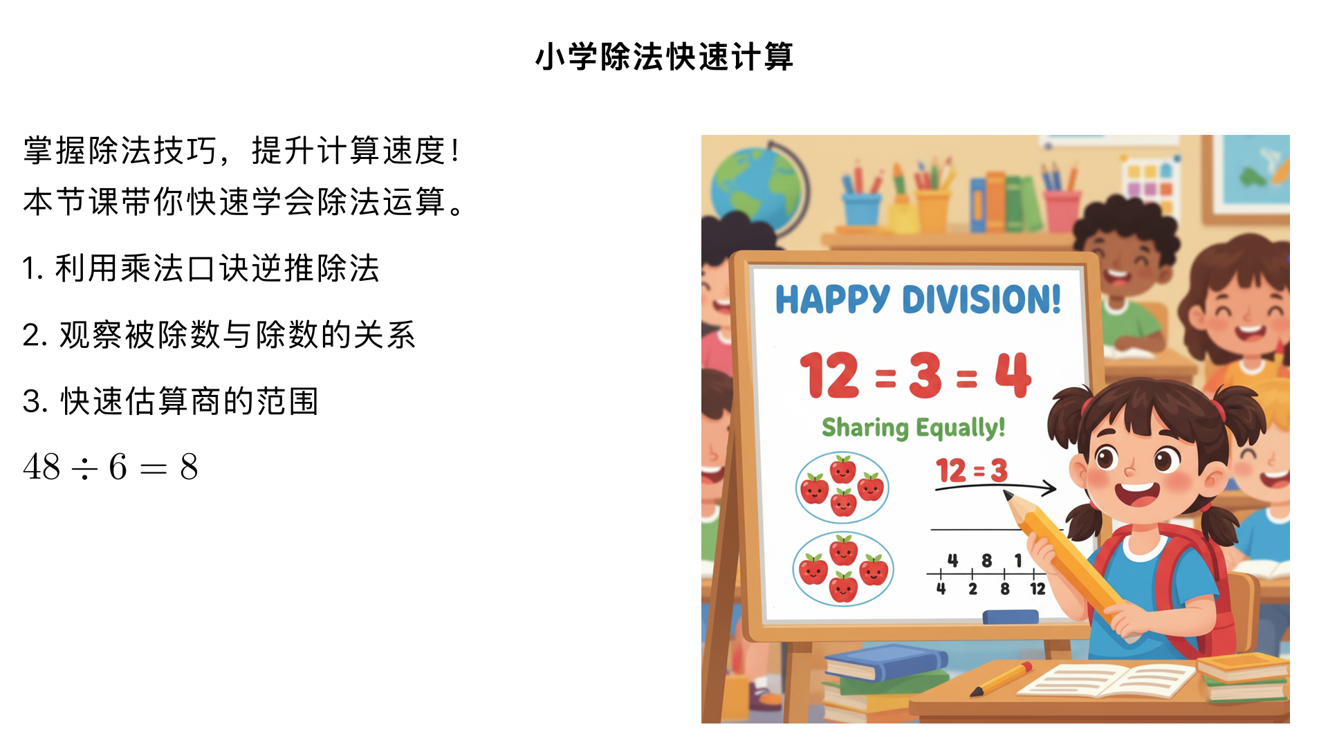 小学除法快速计算