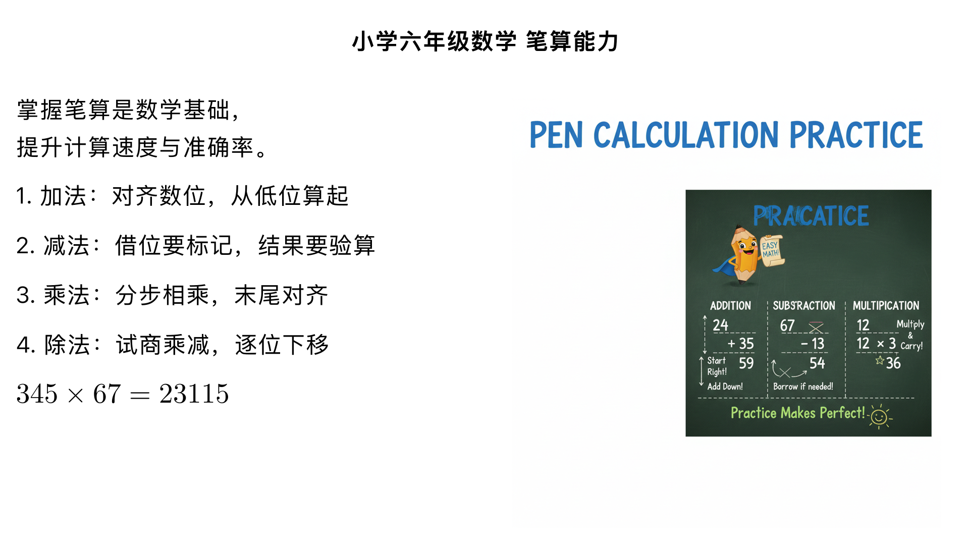 小学六年级数学/笔算能力
