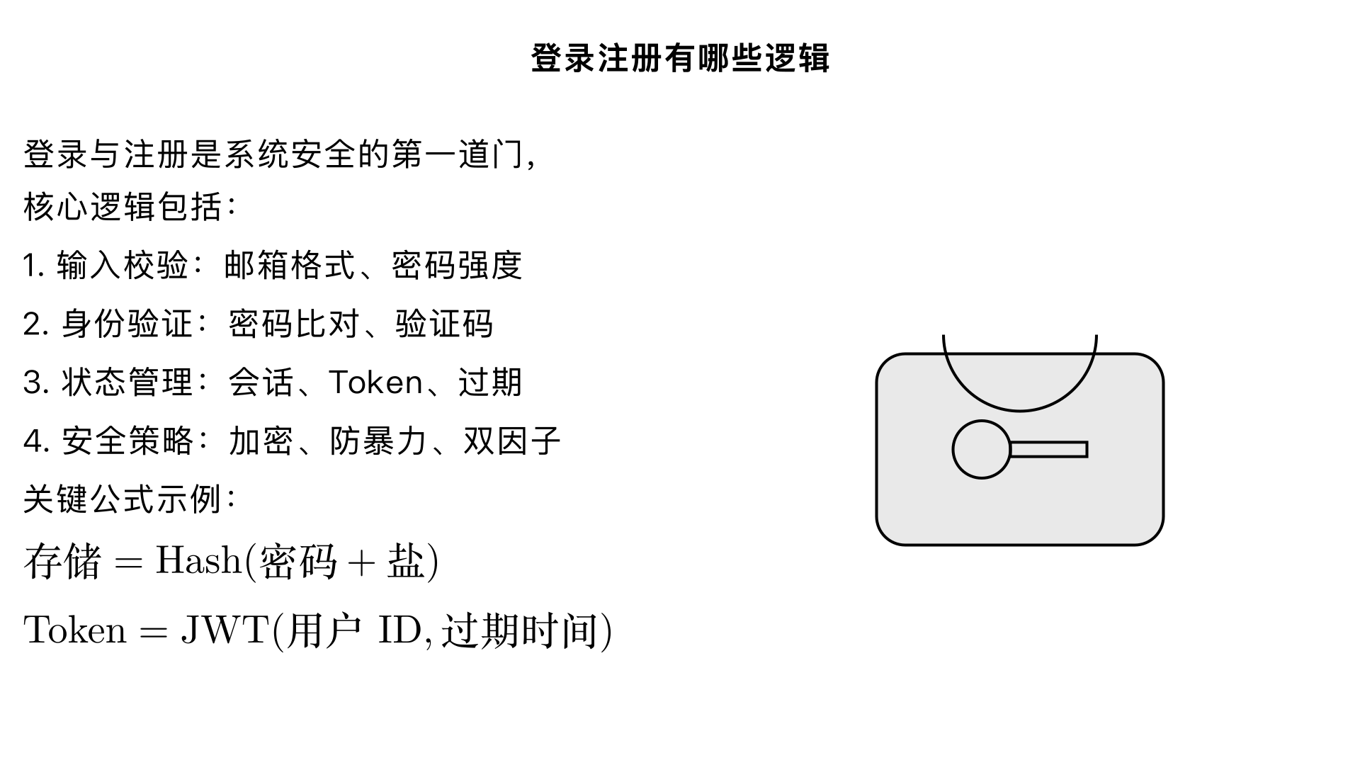 登录注册有那些逻辑