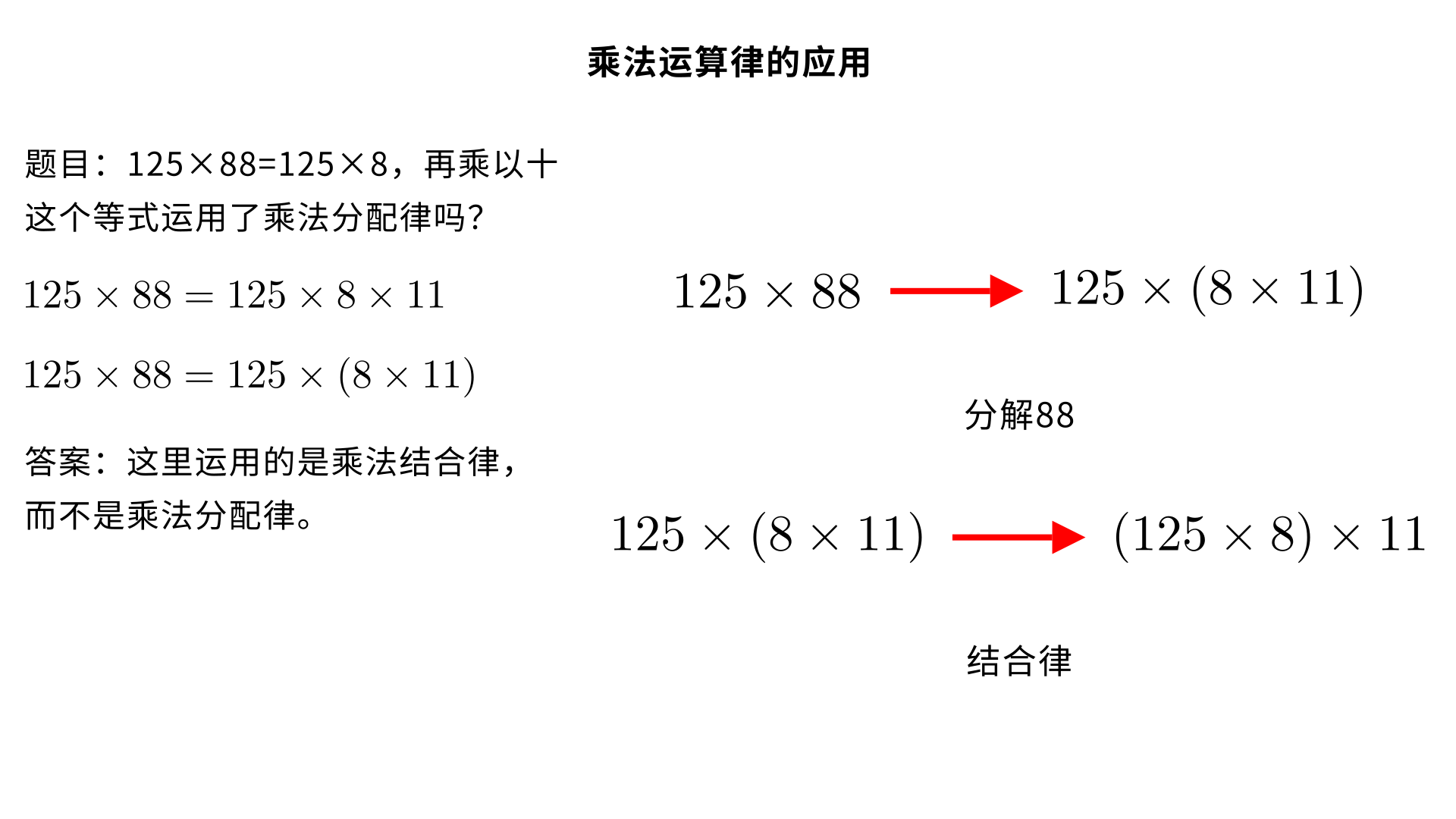 公给放在第几位？5万，第15题是吧？125×88=125×8，再乘以十一运用了乘法分配律，对不对？为什么？